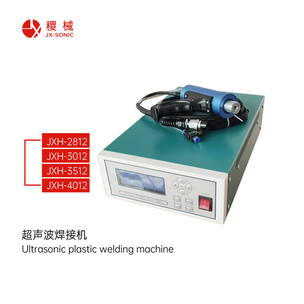 JXD系列超聲波點焊機(jī)